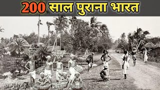 सन् 1800 के दौर का भारत | India in 1800 | 18vi sadi kise kahte hain | 18th Century