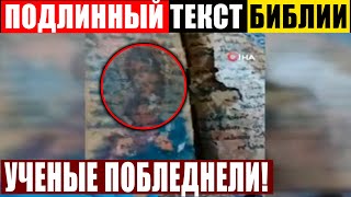 УЧЕНЫЕ В УЖАСЕ! Это нашли в подземельях Иерусалима! СТР*ШНО ПОВЕРИТЬ 14.09.2021 ДОКУМЕНТАЛЬНЫЙ ФИЛЬМ