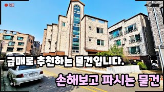 청주주택매매 급매 (정말 손해보고 파시는 물건 투자성 거주성 검토하시고 이 근처에 이렇게 저렴 한 물건 없습니다) 매물번호 ✔ 337번