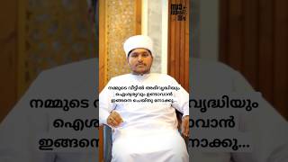 നമ്മുടെ വീട്ടിൽ അഭിവൃദ്ധിയും ഐശ്വര്യവും ഉണ്ടാവാൻ ഇങ്ങനെ ചെയ്തു നോക്കൂ... #islamic