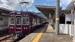 阪急5100系 5132F 普通石橋阪大前行 牧落駅 発車