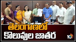 తెలంగాణలో కొలువుల జాతర | Telangana Group1, Group2 Jobs Notification Released | 10TV News