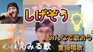 【 みんなで歌おう♪童謡唱歌♪🌈 】～心に沁みる歌１０選‼～レクの参考に！レクリエーションネタ！＃合唱＃脳トレ＃レクリエーション