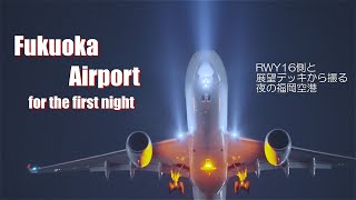 福岡空港の夜が楽しい｜夜景を綺麗に｜fukuoka airport｜sony｜FX3｜A7S3｜tamron｜aviation｜spotting