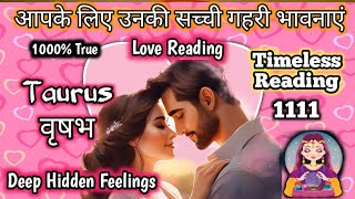 ❤️Taurus ♉️ वृषभ:आपके पार्टनर क्या सोचते हैं आपके बारे में और इस रिश्ते के बारे में|Timeless Reading