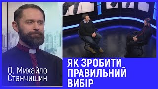 Як зробити правильний вибір | Інсайт