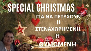 ΕΚΑΝΑ ΜΕΛΟΜΑΚΑΡΟΝΑ#ΤΑ ΠΕΤΥΧΑ?ΤΙ ΛΕΤΕ?