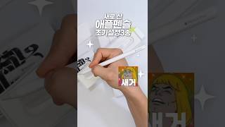 애플펜슬 구매 후 바로 살펴볼 설정 3종✏️