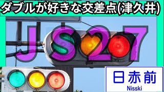 (ＪS 2 7 ) (一部更新済み) 津久井はダブルが好きなんですね (日赤前) 交差点