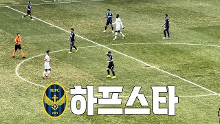 하프스타 | 인천 김도혁 피치위에 빛나는 별~ | 인천축구전용구장 | 인천유나이티드vs대전하나시티즌 240330