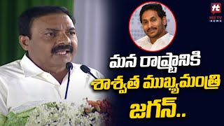 మన రాష్ట్రానికి శాశ్వత ముఖ్యమంత్రి జగన్.. | Kakani Govardhan Reddy Speech @Tenali | Hit TV News