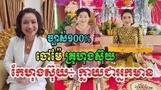 ចៅម៉ែ៖ គ្រូហុងស៊ុយ បង្រៀនវិជ្ជាហុងស៊ុយអោយក្លាយជាអ្នកមាន ច្បាស់១០០%, Feng Shui TV