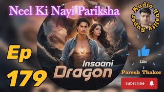 insaani dragon episode 179 || Neel Ki Nayi Pariksha || insaani dragon poket fm episode 179