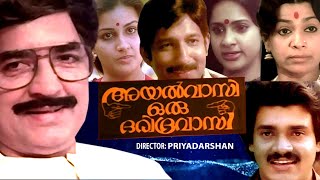 Ayalvasi oru daridravasi | Malayalam Evergreen Comedy Full Movie | Prem Nazir | Shankar | Menaka