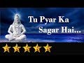 तु प्यार का सागर है, तेरी एक बूंद के प्यासे हम - Tu Pyar Ka Sagar Hai Teri Ek Boond Ke Pyaase Hum