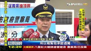 【TVBS】是我開車！男酒駕肇事　女幫頂罪遭識破