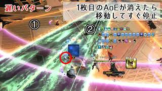 【FF14】旗艦ダル・リアータ攻略戦　ラスボス加速度爆弾2パターンの回避方法