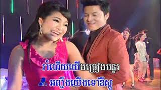 អូនចង់កម្សាន្តឯណា? / ភ្លេងសុទ្ធ / សេកមាស - សុធារ៉ា | សម្រាប់ច្រៀង / Sekmeas – Sotheara