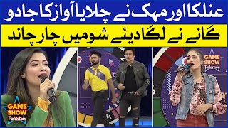 Anilka And Mehak Singing Punjabi Song | Game Show Pakistani | Sahir Lodhi Show | TikTok