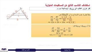 Math 10 s1 19 A intro ‏ التناسب في المثلثات1 ‏رياضيات الصف العاشر ‏ مقدمة الدرس