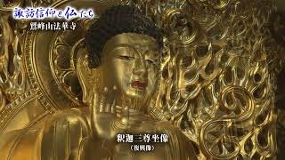 諏訪信仰と仏たち～まぼろしの神宮寺仏像を追って～　　法華寺