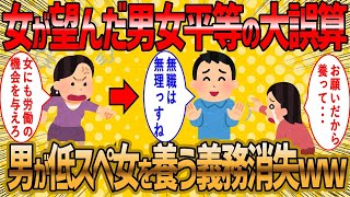 【2ch 面白いスレ】低スぺ婚活女子さん男女平等の副作用を喰らうww【ゆっくり解説】