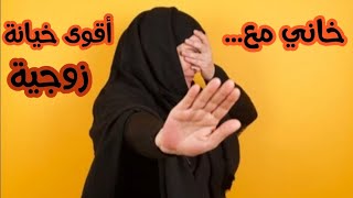 عنداكوم تيقوا بحالي//خاني مع اقرب الناس ليا وكشفتهم غير بالصدفة