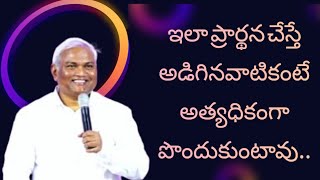 ఇలా ప్రార్థన చేస్తే అడిగినవాటికంటే అత్యధికంగా పొందుకుంటావు... wonderful message by #jeremiah anna