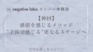 【神回】感情を感じるメソッド\