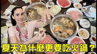 愛上台灣特有的火鍋文化🌶🍲🇹🇼 Traditional Taiwanese Hot Pot ❤️ - Taiwan Food