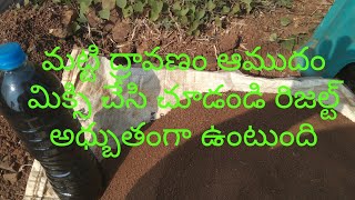 Matti dravanam lo amudam mix CVR meyad oil mixing