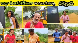 అనుకోకుండా ఈ పాట చేయాల్సి వచ్చింది సాయంత్రం అయ్యేసరికి పండు కి నాకు ఒకటే జ్వరం part 1