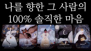 [타로카드]적중률150%🔮상대속마음•상황 디테일하게 알려드릴게요.