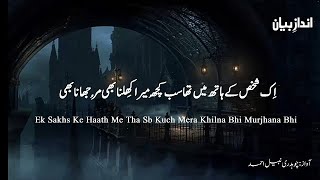 Aaine Aankh Me Chubhte They Bistar Se Badan Katrata Tha | Heart Touching Poetry Urdu | Urdu Ghazal