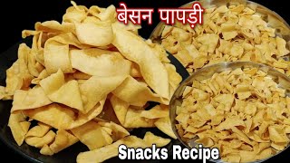 बेसन पापड़ी बनाने की विधि/Besan Papdi Gathiya/Gujarati Papdi Recipe/farsaan/Papdi/besan ki namkeen