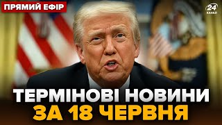 ⚡️ЕКСТРЕНО! УЛЬТИМАТУМ Трампа: залишилось 24 ГОДИНИ до ШОКУЮЧОГО рішення. Всі НА ВУХАХ @24онлайн