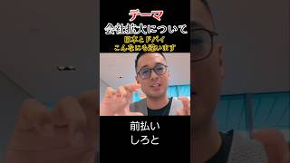 【公認切抜き】なぜ皆、海外で事業をするのか。日本とドバイはこんなにも違うんです #税金  #会社 #竹花貴騎 #納税 #日本