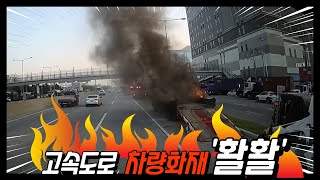 달리는 트럭에서 화재가 발생!!