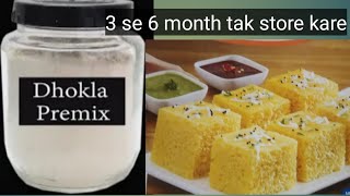 Dhokla Primix | Dhokla primix recipe | Khaman Dhokla premix recipe | Khaman dhokla pit