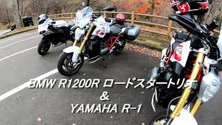 BMW R1200R ロードスタートリオ＆YAMAHA R-1で行く奥多摩周遊道路