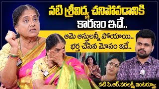 Senior Actress PR Varalakshmi About Actress Sri vidya | PR Varalakshmi Emotional Words | Roshan