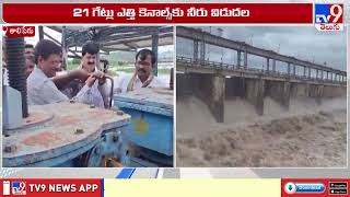 తాలిపేరు ప్రాజెక్టు భారీగా వరద | Heavy Inflow of Flood Water in Taliperu Project - TV9