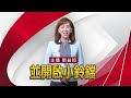 蔡供電穩定「攏系假」？303停電狠甩政府巴掌@globalnewstw