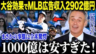 大谷翔平がMLBお買い得選手ランキングでまさかの結果に！？「彼は安すぎた…」1000億円でもお買い得な理由に全米衝撃？【海外の反応/MLB/メジャー/野球】