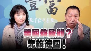 '24.11.27【豐富│東南西北龍鳳配】Pt.2 美國殺歐洲？先殺德國！