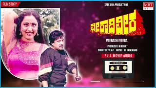 Veeradhi Veera Kannada Movie Audio Story| Vishnuvardhan, Geetha | Kannada Old Movie