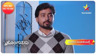 Honganasu | Episode 557 to 566 | Star Suvarna