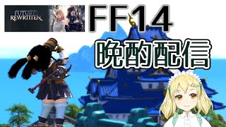 【FF14】ぼちぼちと