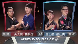 2016 AI台灣國際飛鏢公開賽 01'MEDLEY DOUBLES C 冠軍戰/Freedom Sports