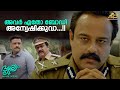 അവർ ഏതോ ബോഡി അന്വേഷിക്കുവാ...!! | Drishyam 2 | Mohanlal | Jeethu Joseph